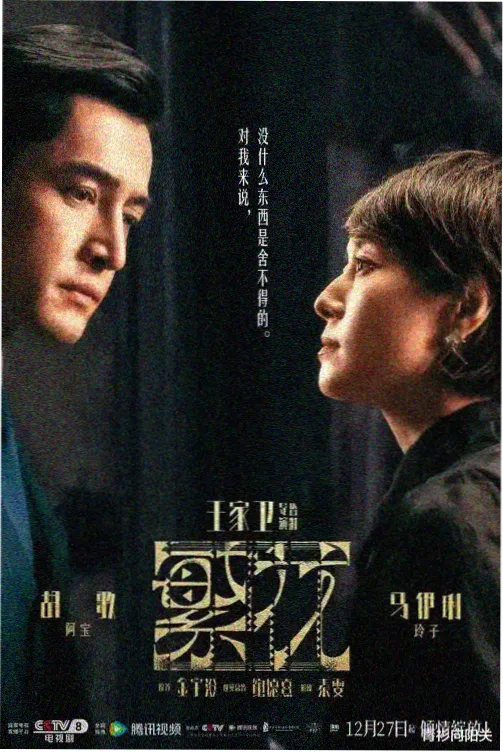 剧集 潮线以北 标本封面图