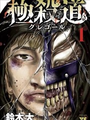 漫画 绘卷深潜手记 标本封面图